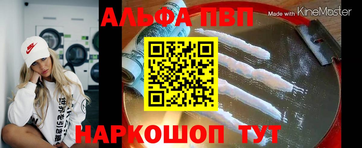 Новодвинск  Alpha PVP кристаллы  А ПВП VHQ  Вход с VPN 
