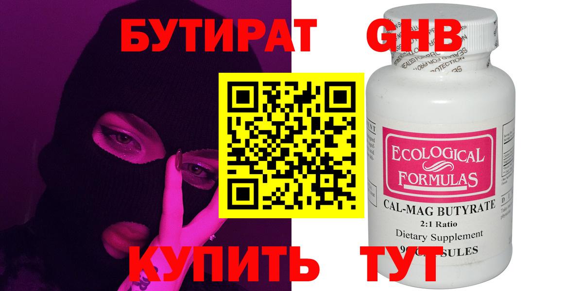 БУТИРАТ жидкий экстази  Вход с VPN  Бутират  Новодвинск 
