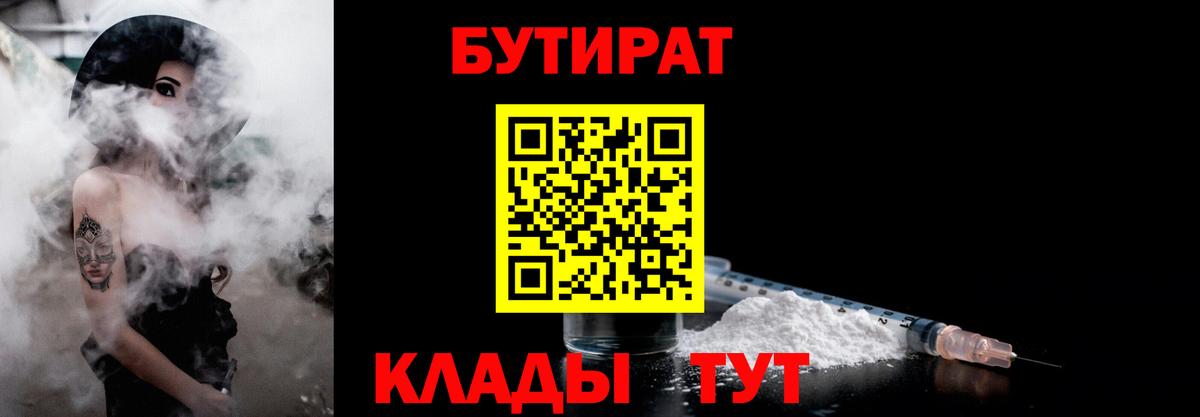 БУТИРАТ оксана Новодвинск
