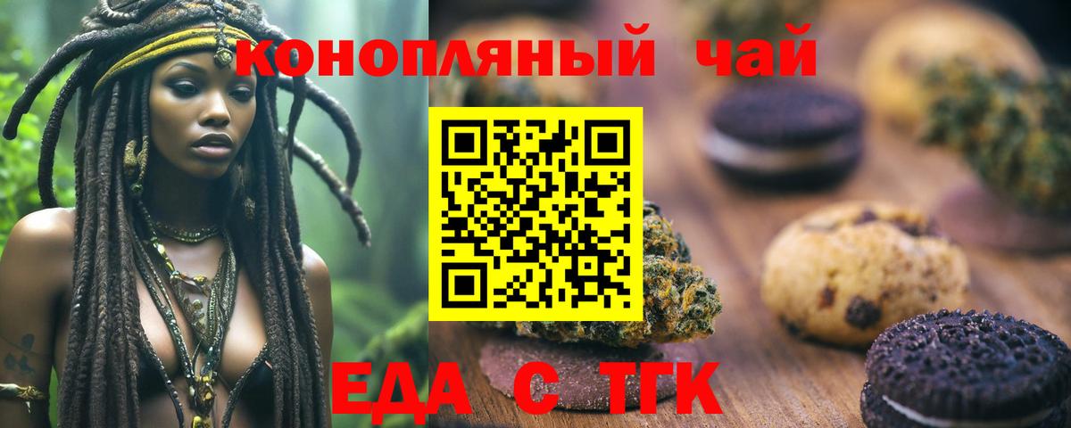 Еда ТГК конопля  Вход с VPN  Новодвинск 