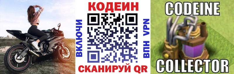 Кодеин Purple Drank Новодвинск