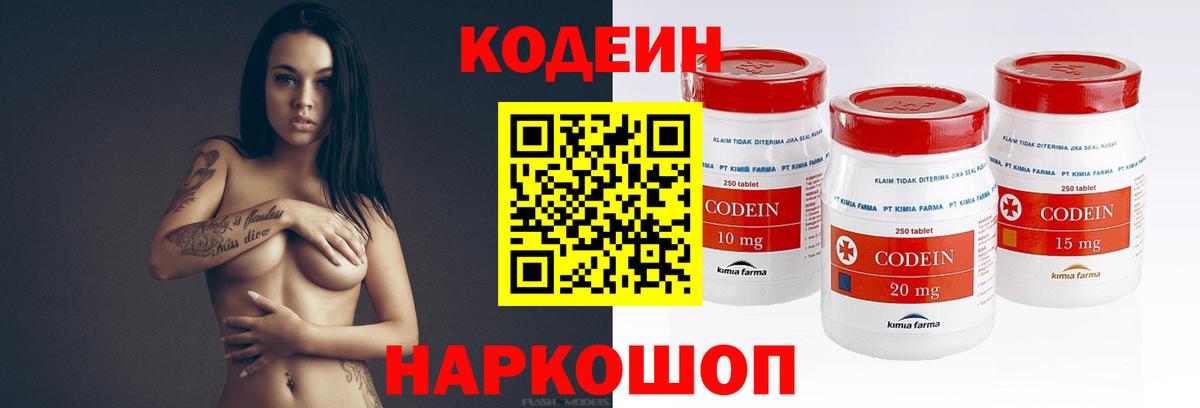 Кодеин напиток Lean (лин) Новодвинск