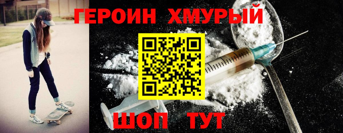 ГЕРОИН белый Новодвинск