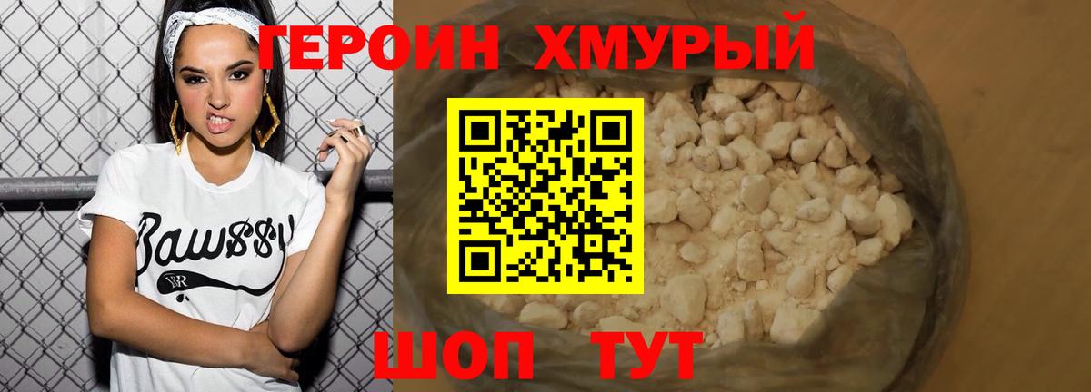 Новодвинск  ГЕРОИН  Вход с VPN  ГЕРОИН хмурый 