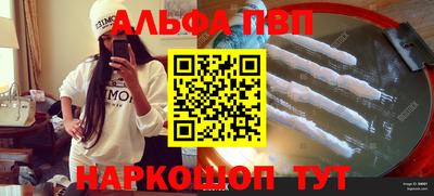 альфа пвп Рыбинск